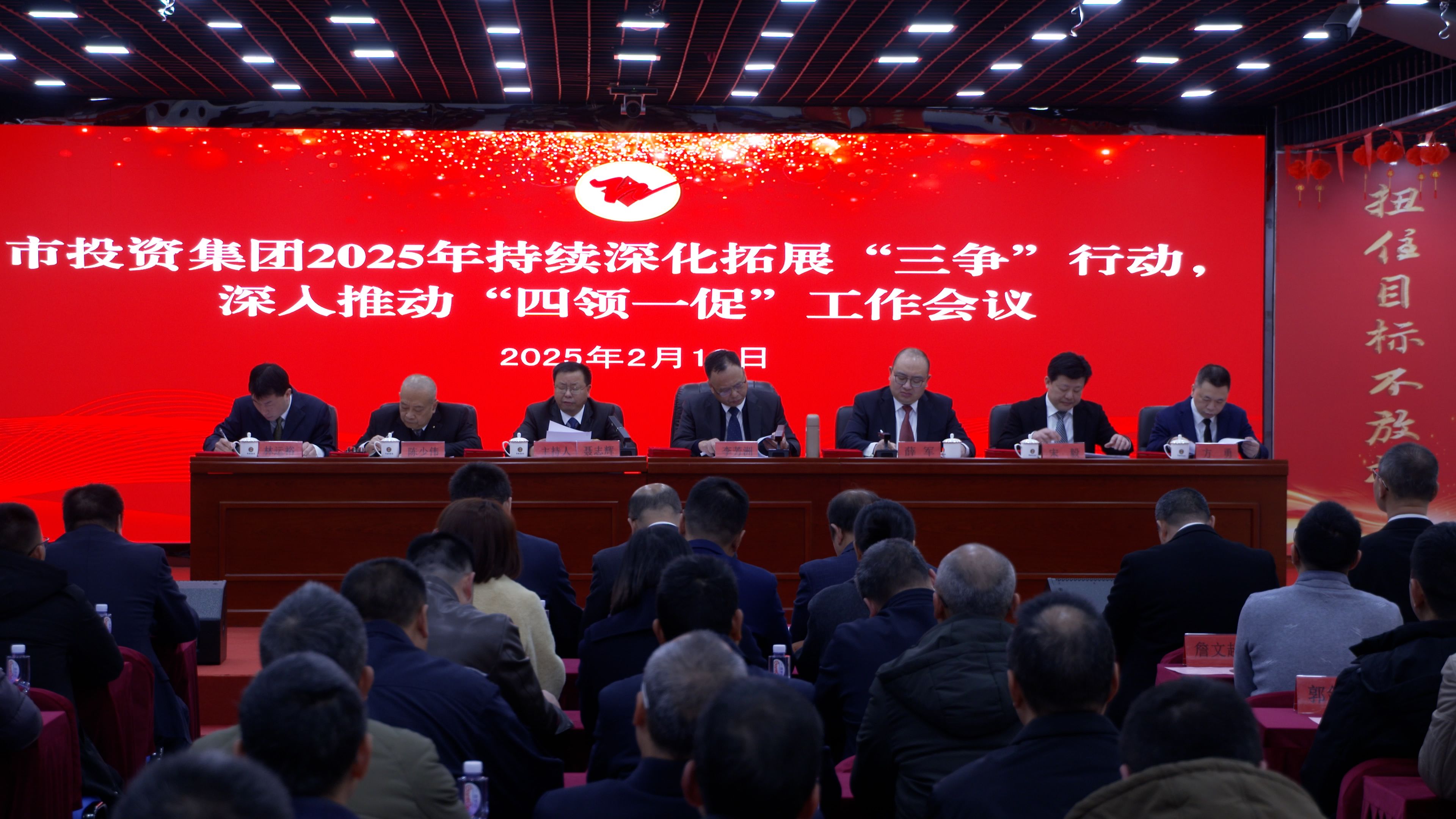 市投資集團(tuán)召開(kāi)2025年度持續(xù)深化拓展 “三爭(zhēng)”行動(dòng)、深入推動(dòng)“四領(lǐng)一促”工作會(huì)議